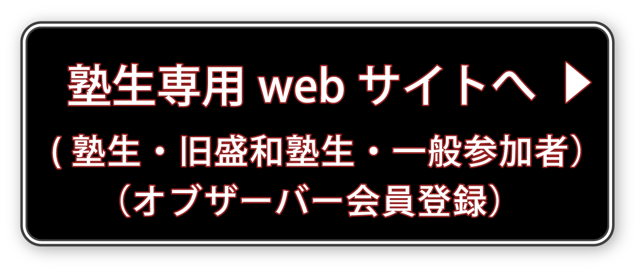 活動予定 | 北大阪経営塾（旧・盛和塾北大阪）